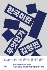 한국이란 무엇인가