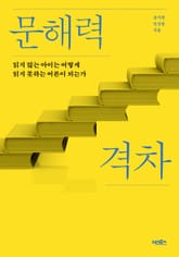 문해력 격차 표지 이미지