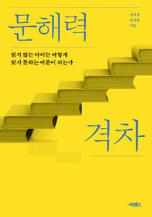 문해력 격차