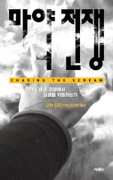 마약 전쟁 표지 이미지