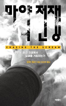 마약 전쟁