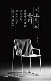 최소한의 윤리 표지 이미지