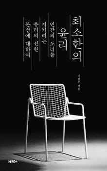 최소한의 윤리