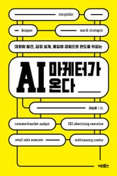 AI마케터가 온다 표지 이미지
