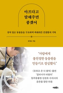 아프다고 말해주면 좋겠어