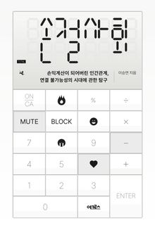 손절사회