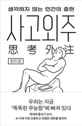 사고외주 표지 이미지