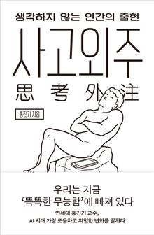 사고외주