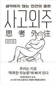 사고외주