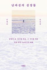 난파선의 선장들 표지 이미지