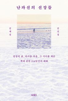난파선의 선장들