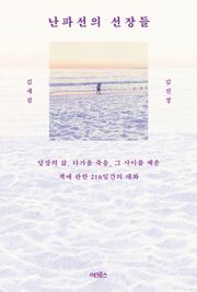 난파선의 선장들