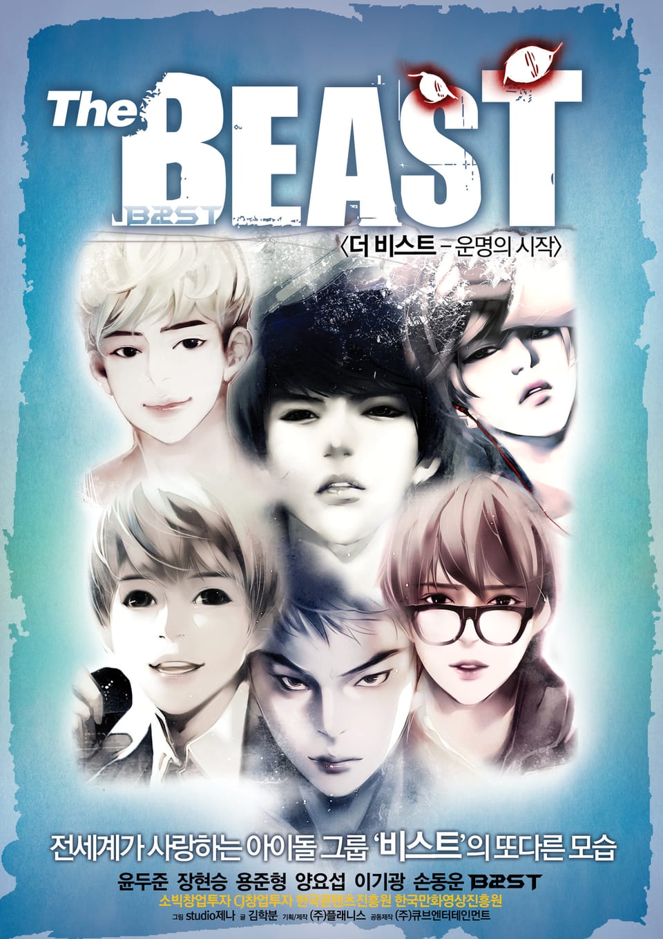 더 비스트 1권 