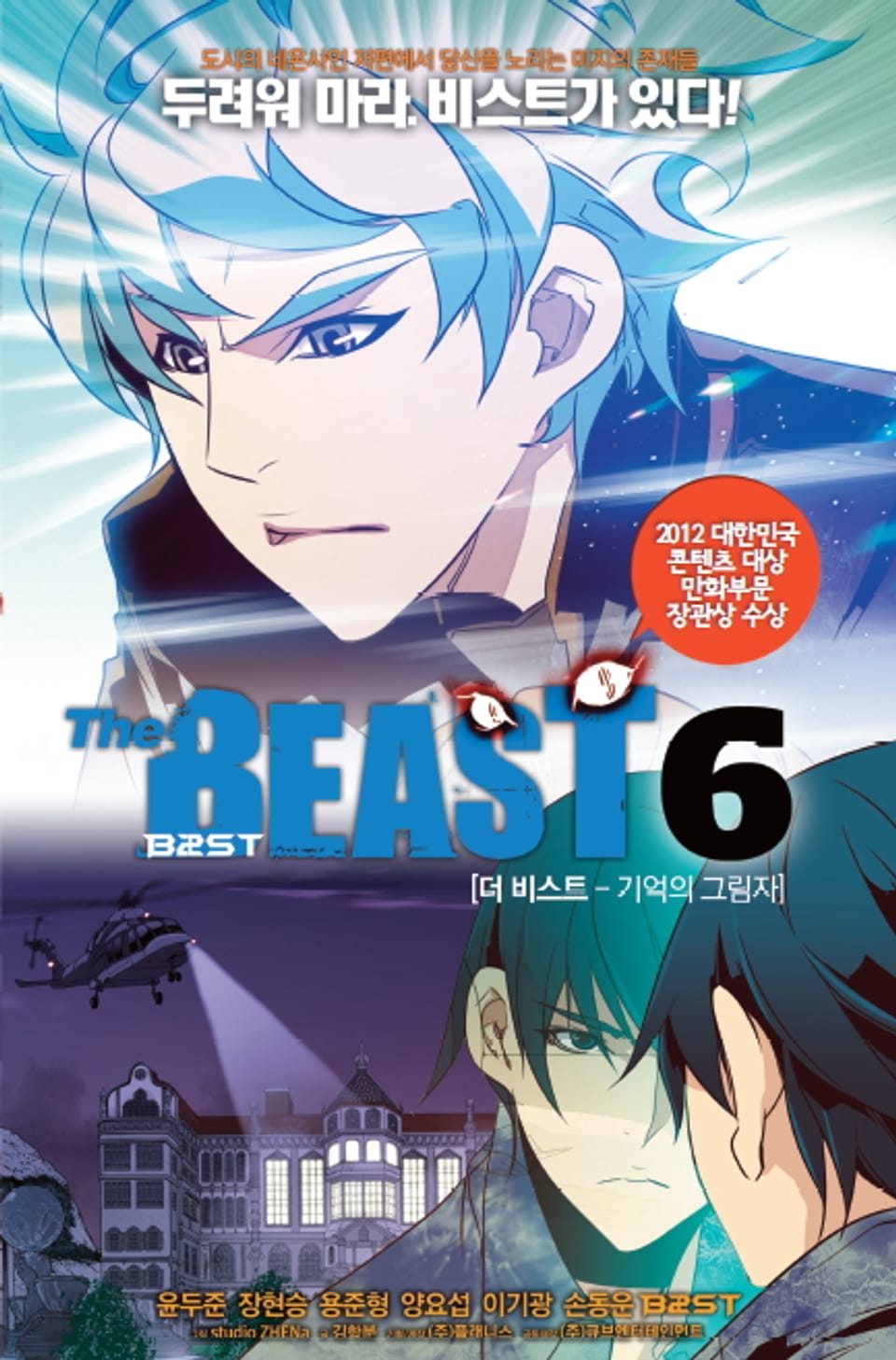 더 비스트 6권