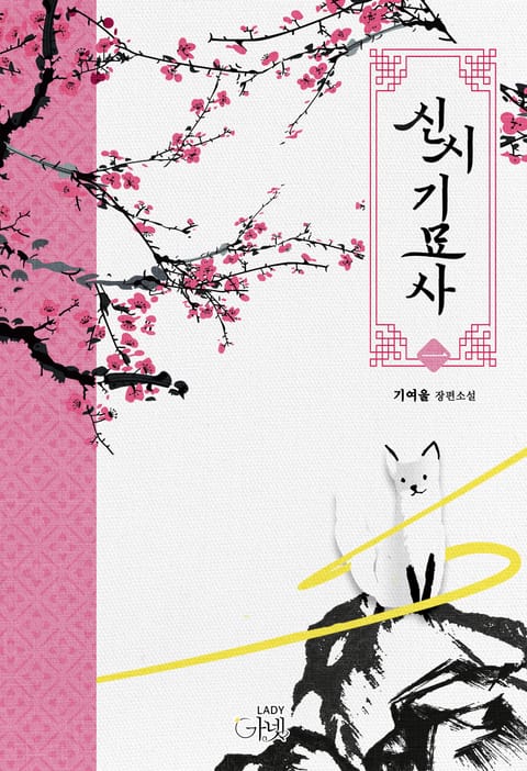 신시기묘사