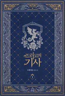 드라고의 기사