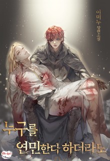 누구를 연민한다 하더라도