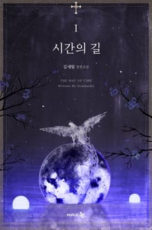 시간의 길