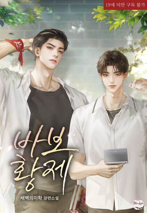바보 황제