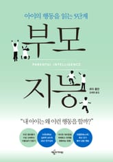 부모 지능 표지 이미지