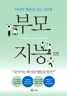 부모 지능