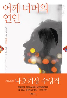 어깨너머의 연인