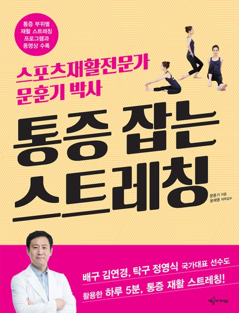 통증 잡는 스트레칭 표지 이미지