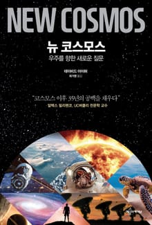 뉴 코스모스