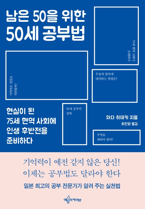 남은 50을 위한 50세 공부법 표지 이미지