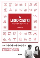 내레이션의 힘 표지 이미지