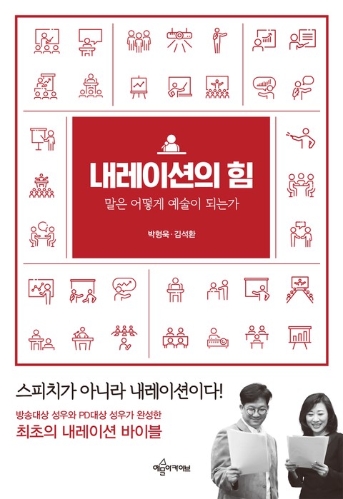 내레이션의 힘 표지 이미지