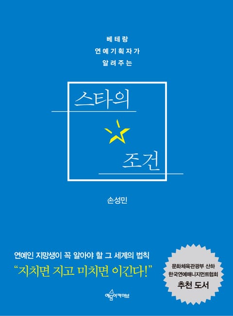 스타의 조건 표지 이미지