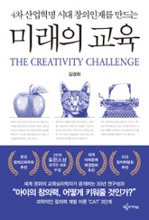 미래의 교육 표지 이미지