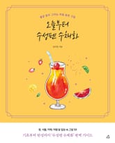 오늘부터 수성펜 수채화 표지 이미지