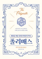 폴리매스 표지 이미지