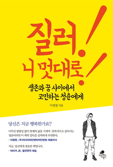 질러 니멋대로 표지 이미지