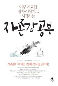 자존감 공부