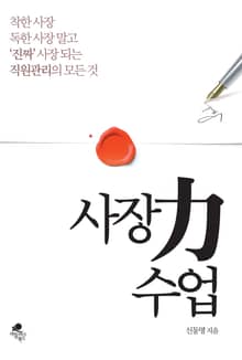 사장력 수업