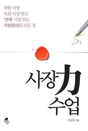 사장력 수업