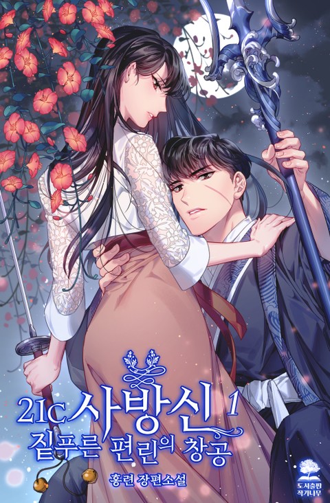 21C사방신-짙푸른 편린의 창공