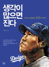 생각이 많으면 진다 표지 이미지