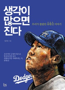 생각이 많으면 진다