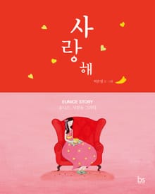 사랑해