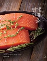 연어는 언제나 옳다 표지 이미지