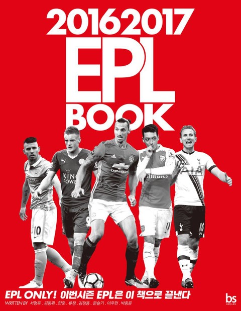 20162017 EPL BOOK 표지 이미지