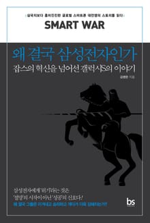 왜 결국 삼성전자인가
