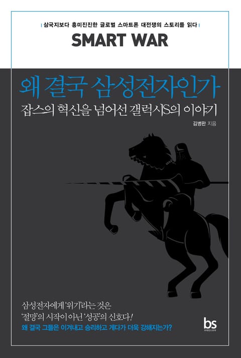 왜 결국 삼성전자인가 표지 이미지