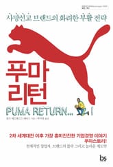 푸마리턴 Puma return 표지 이미지