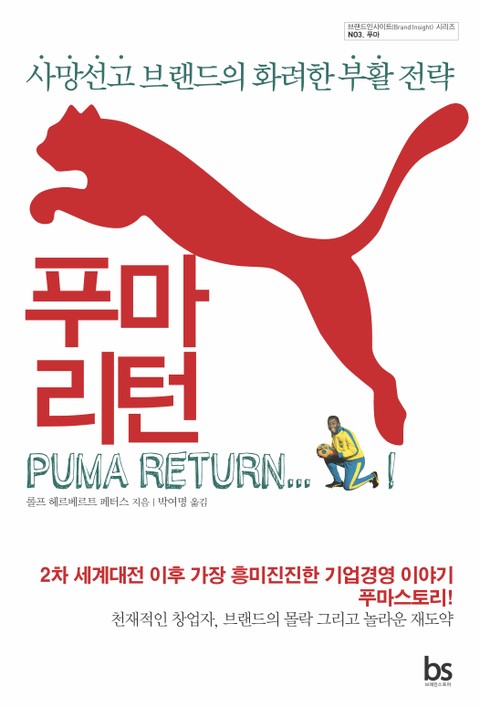 푸마리턴 Puma return 표지 이미지