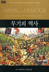 무기의 역사 표지 이미지